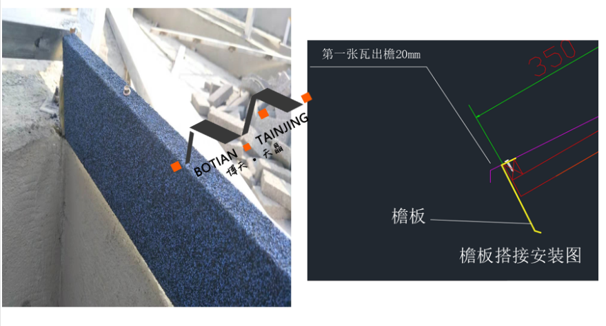 彩石金屬瓦安裝