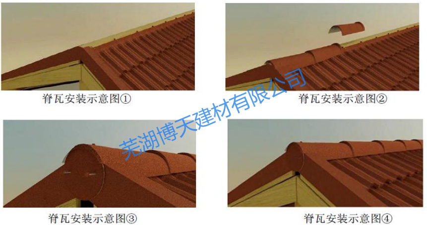 彩石金屬瓦安裝